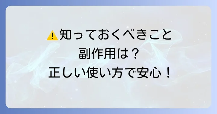 ケトコナゾールクリーム使用時の大切な注意点