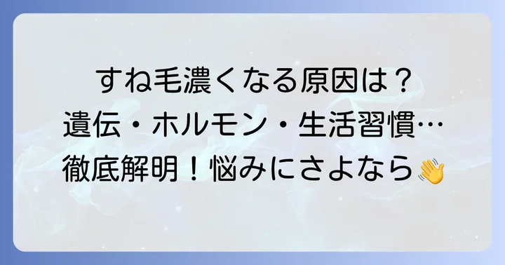 女性のすね毛が濃くなるのはなぜ？主な原因を徹底解明