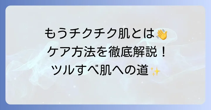 チクチク感を避けるための具体的なすね毛ケア方法