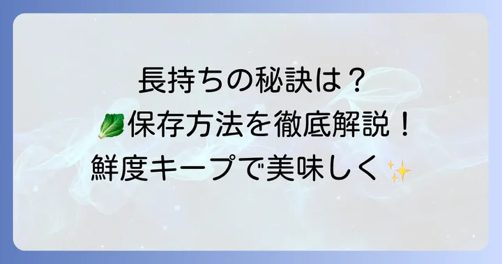 カーリーケールの保存方法と長持ちさせるコツ