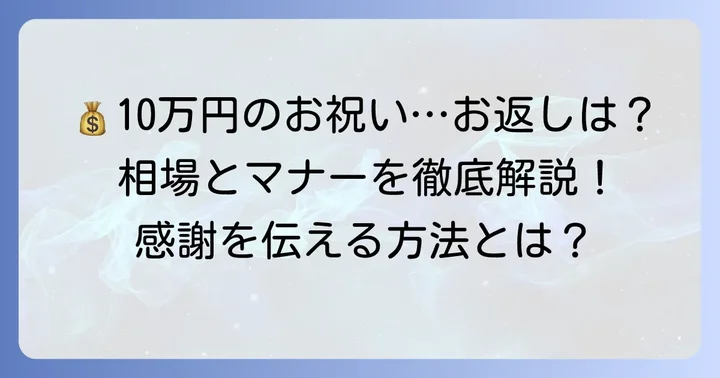 叔父様への結婚祝い10万円のお返し、相場とマナーを徹底解説！
