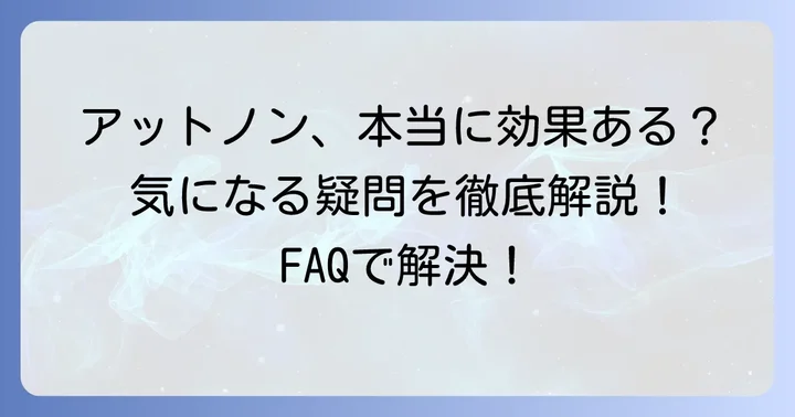 よくある質問