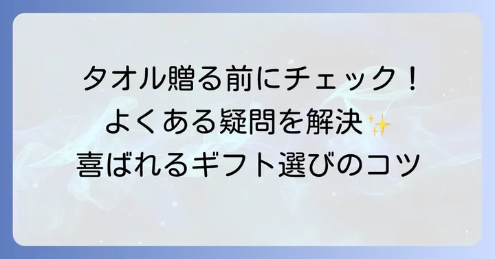 よくある質問