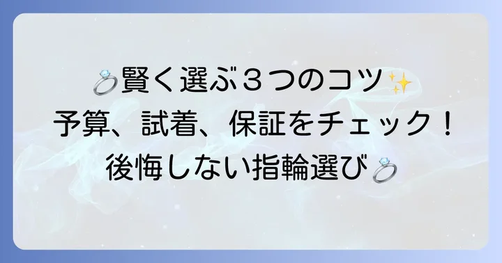 ブシュロンビーラブドを賢く選ぶためのコツ