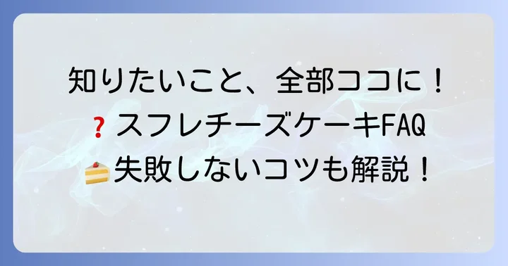 よくある質問