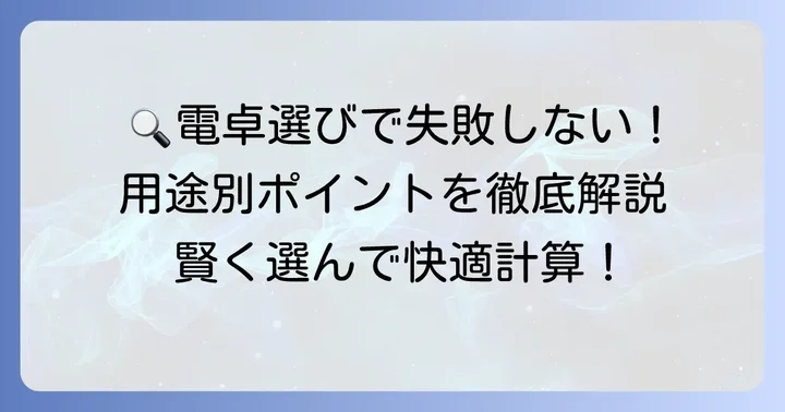 あまりが出る電卓の選び方と確認すべきポイント