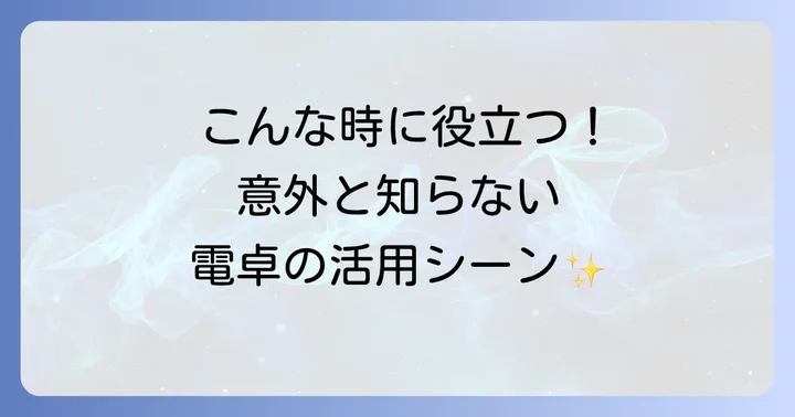 あまりが出る電卓の具体的な活用シーン