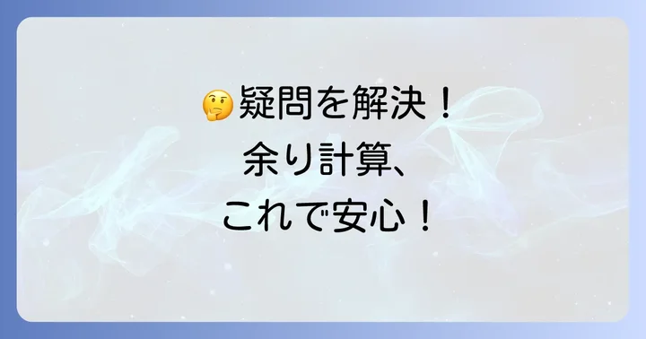 よくある質問