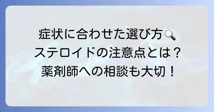 ケナログ軟膏の代替品を選ぶ際のコツ