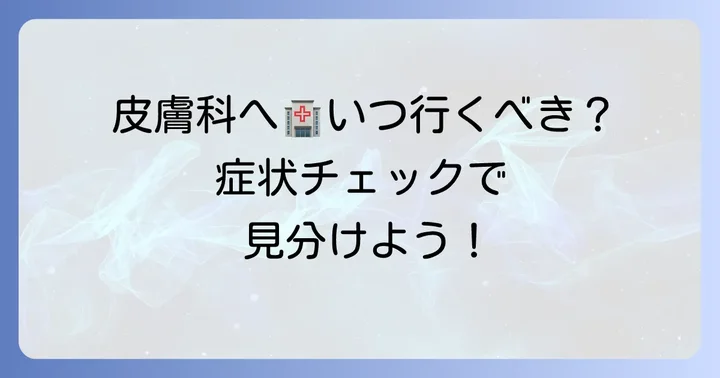 膝の埋没毛、こんな症状なら皮膚科へ！