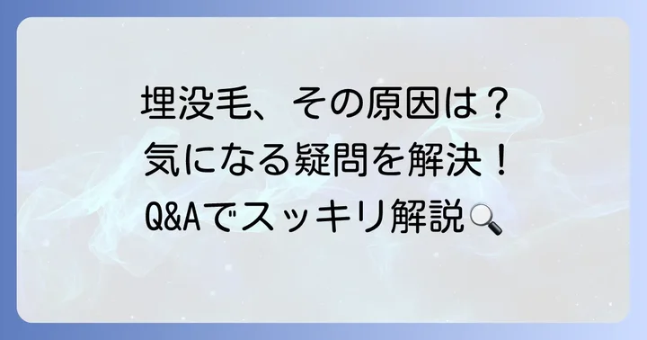よくある質問