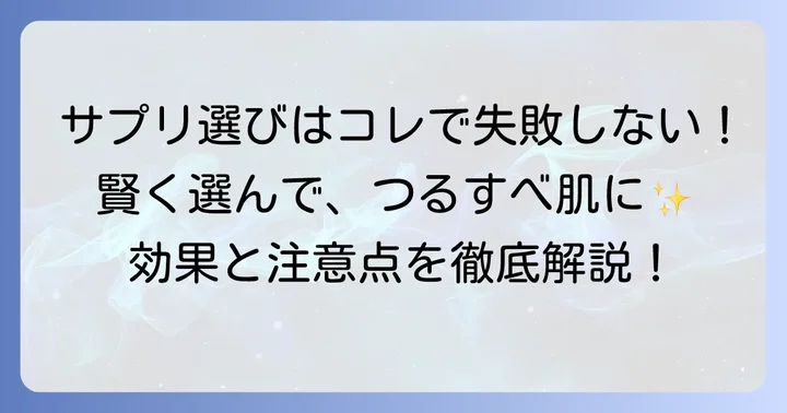 体毛薄くするサプリメントの選び方！失敗しないためのコツ
