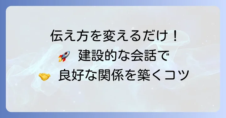 懸念点を言い換える必要性と得られる効果