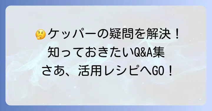 よくある質問