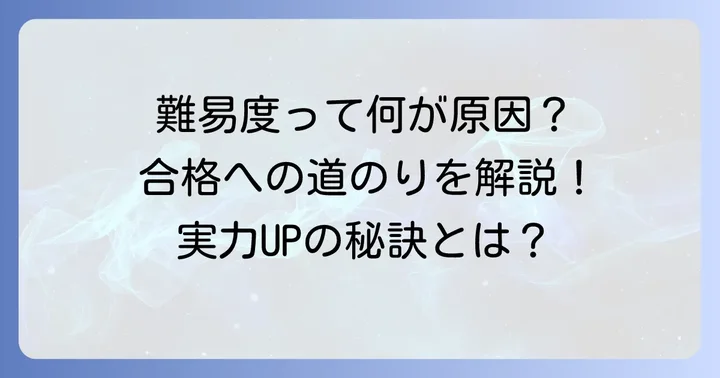 ケアマネジャー試験の難易度を左右する要因