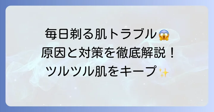 毎日すね毛を剃ることで起こりうる肌トラブルとその原因