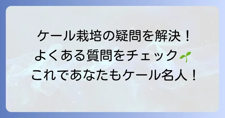 よくある質問
