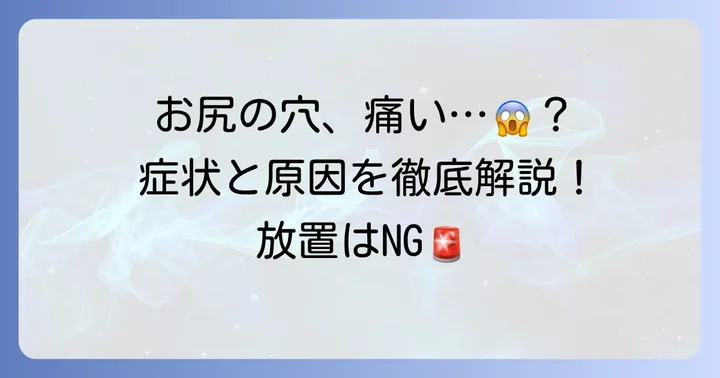 毛巣洞とは？症状と原因を理解する