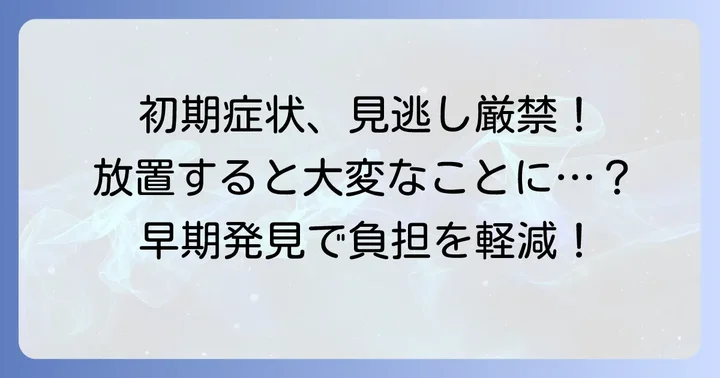 毛巣洞の初期段階での対処法と受診の目安
