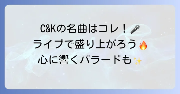 さらなる人気を不動のものにした名曲たち