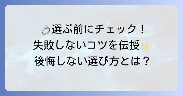 失敗しない！ブシュロンクルドパリ細いリングの選び方