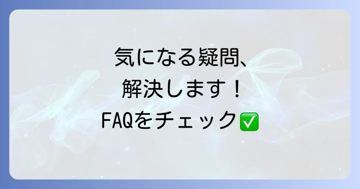 80代の化粧品に関するよくある質問