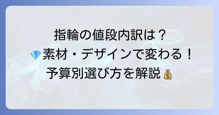 Crafyの指輪の値段を決める要素とは？