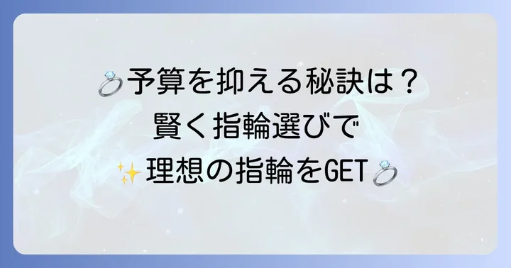 予算内でCrafyの指輪を作るためのコツ