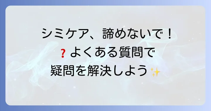 よくある質問