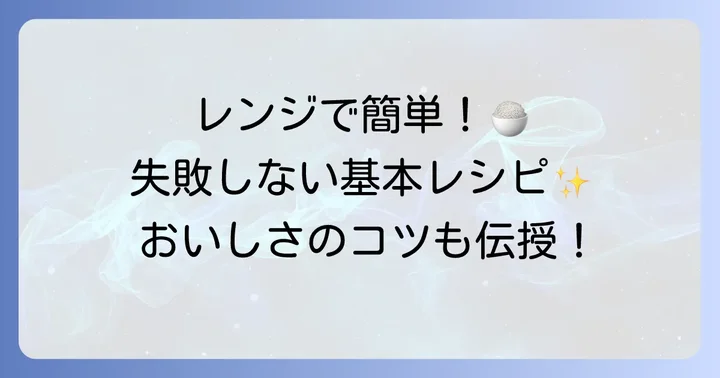 基本の具なしケチャップライス（レンジ）レシピ