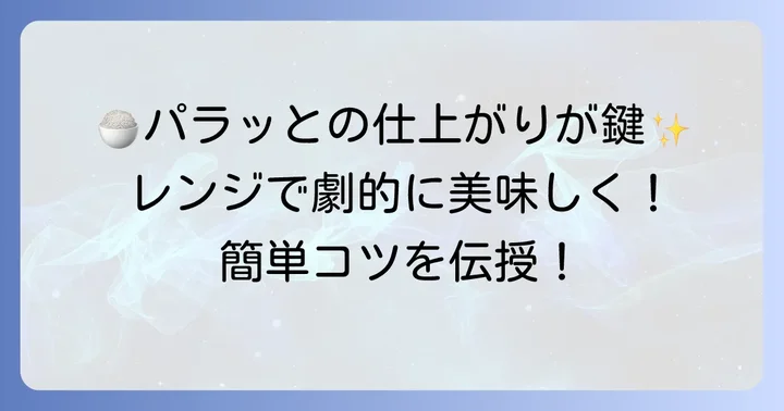 レンジで作る具なしケチャップライスを格段に美味しくするコツ