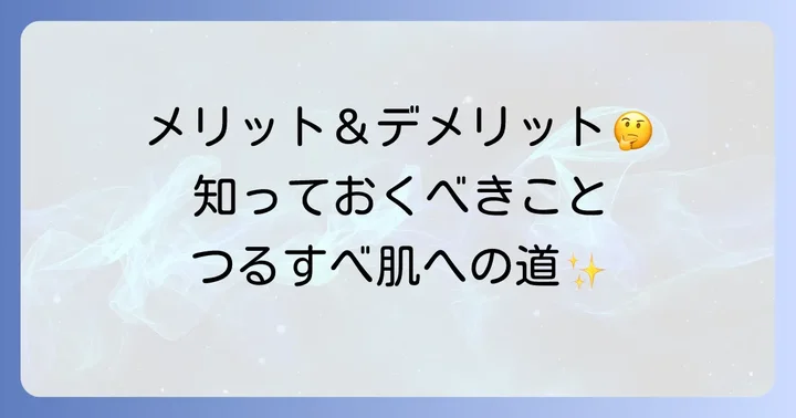 糸で毛を抜くメリットとデメリット