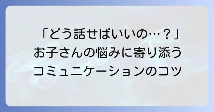 親子で考える脇毛処理：大切なコミュニケーションのコツ