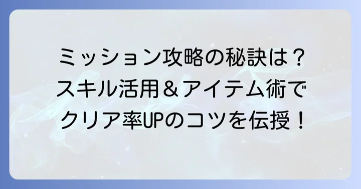 毛を結んだツムを使ったミッション攻略のコツ