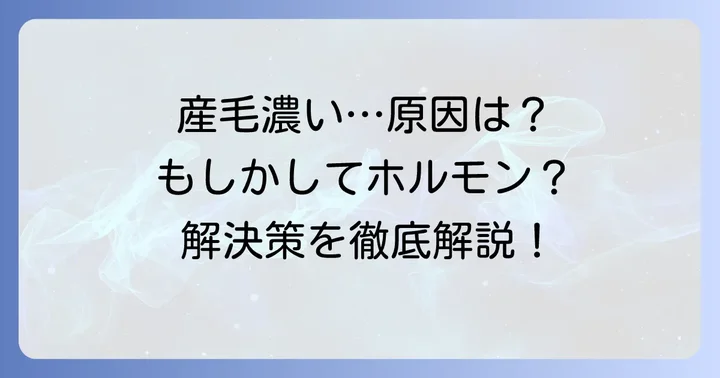 顔の産毛が濃いと感じる女性へ。その原因を知ることから始めよう