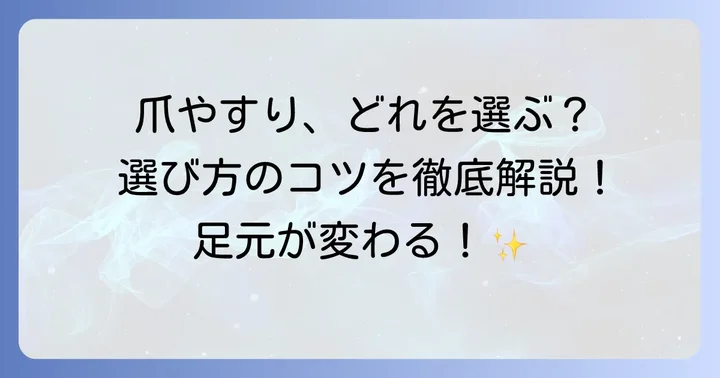 厚い爪ケアに役立つ道具の選び方