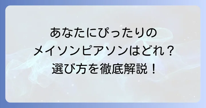 あなたの髪に最適なメイソンピアソンを選ぶ方法