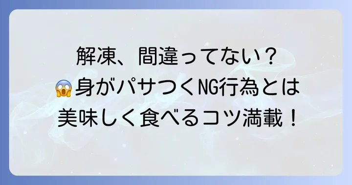 失敗しない！毛ガニの正しい解凍方法
