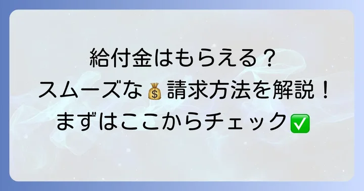アフラックの医療保険でケガの通院給付金を受け取るまでの流れ