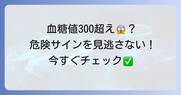 血糖値に関するよくある質問