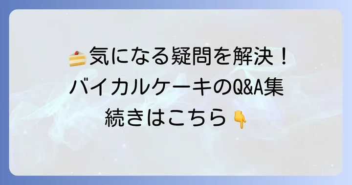 よくある質問