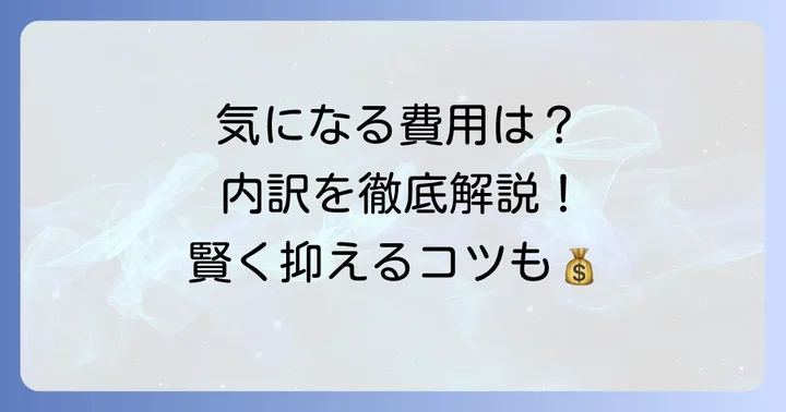 ミラコスタ結婚式の費用内訳を詳しく見てみよう