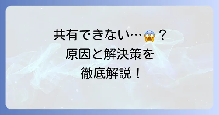 グーグルキープ共有がうまくいかない時の解決策