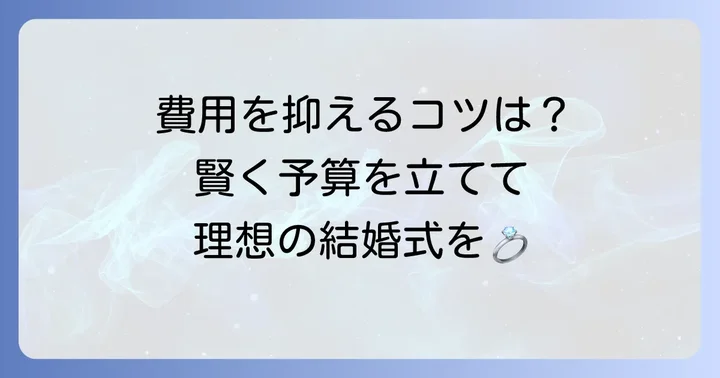 ナンザンハウス結婚式費用に関するよくある質問