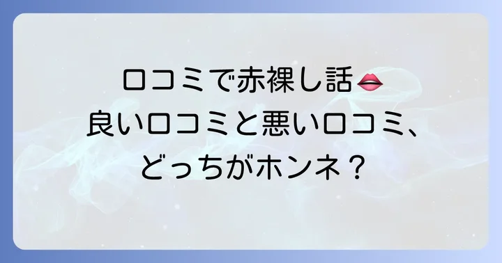 ハルメク化粧品のリアルな口コミを徹底分析!良い評判と悪い評判