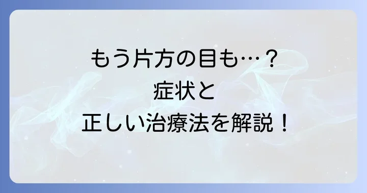 アデノウイルス感染が疑われる場合の対処法と治療の進め方