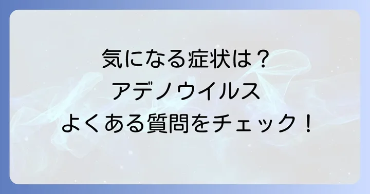 よくある質問