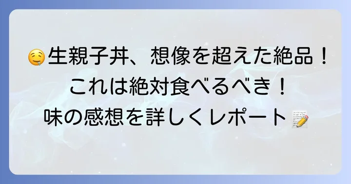 実際に体験!ケの日食堂のメニューと味の感想