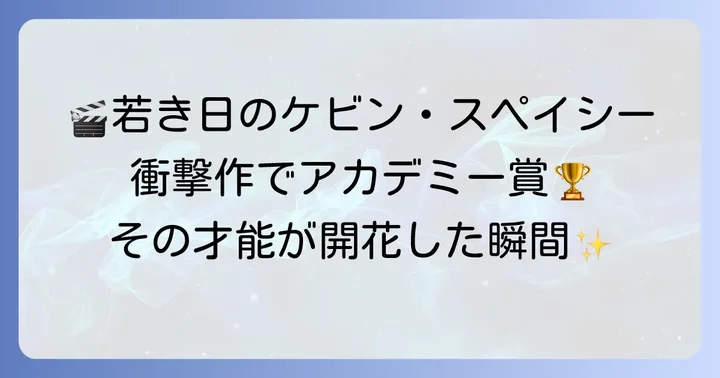 映画界への進出と若き日の代表作