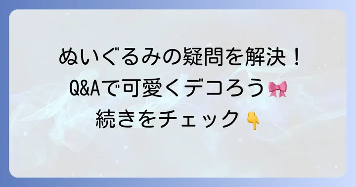 よくある質問